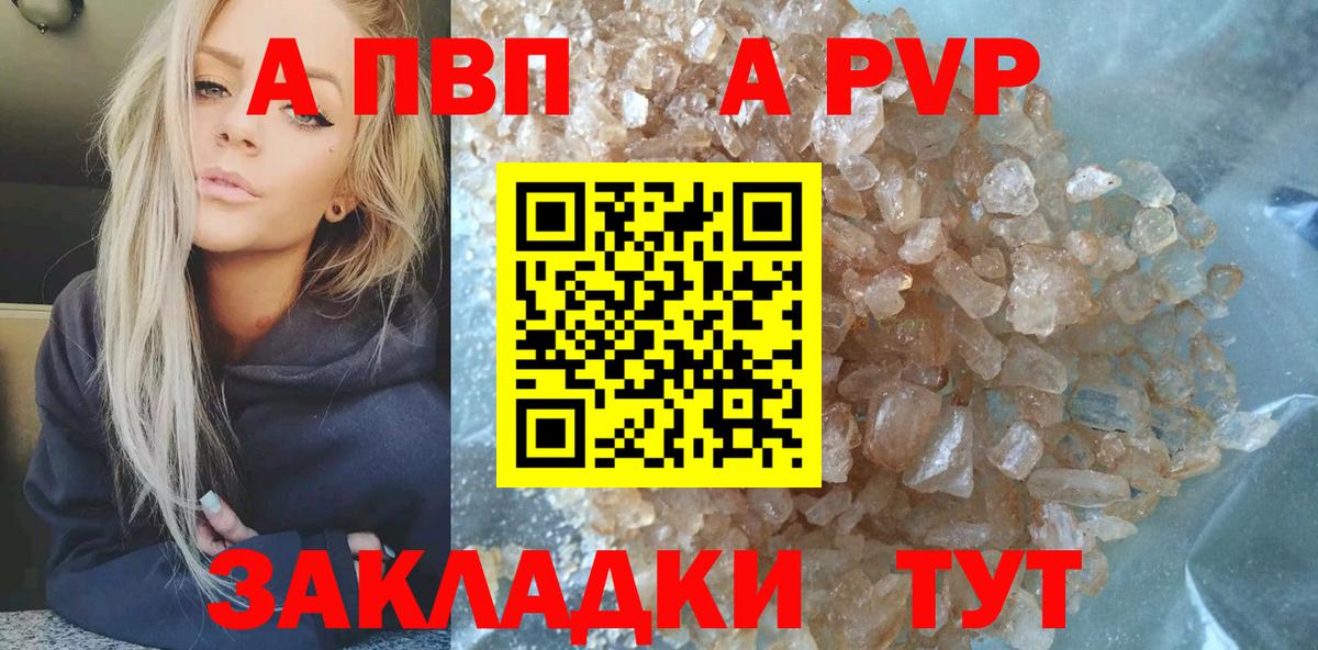 А ПВП  Альфа ПВП VHQ  Вход с VPN  A PVP Crystall  Радужный 