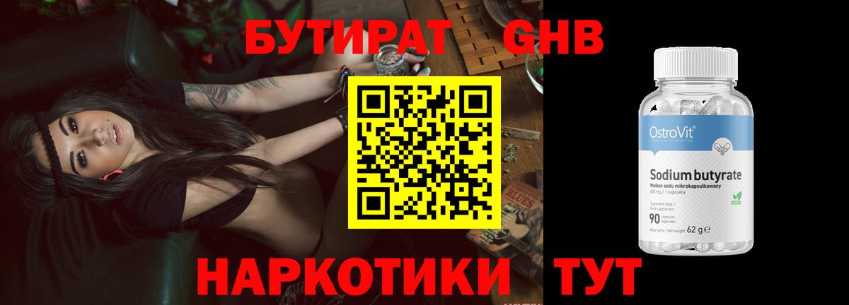 Бутират Butirat Радужный