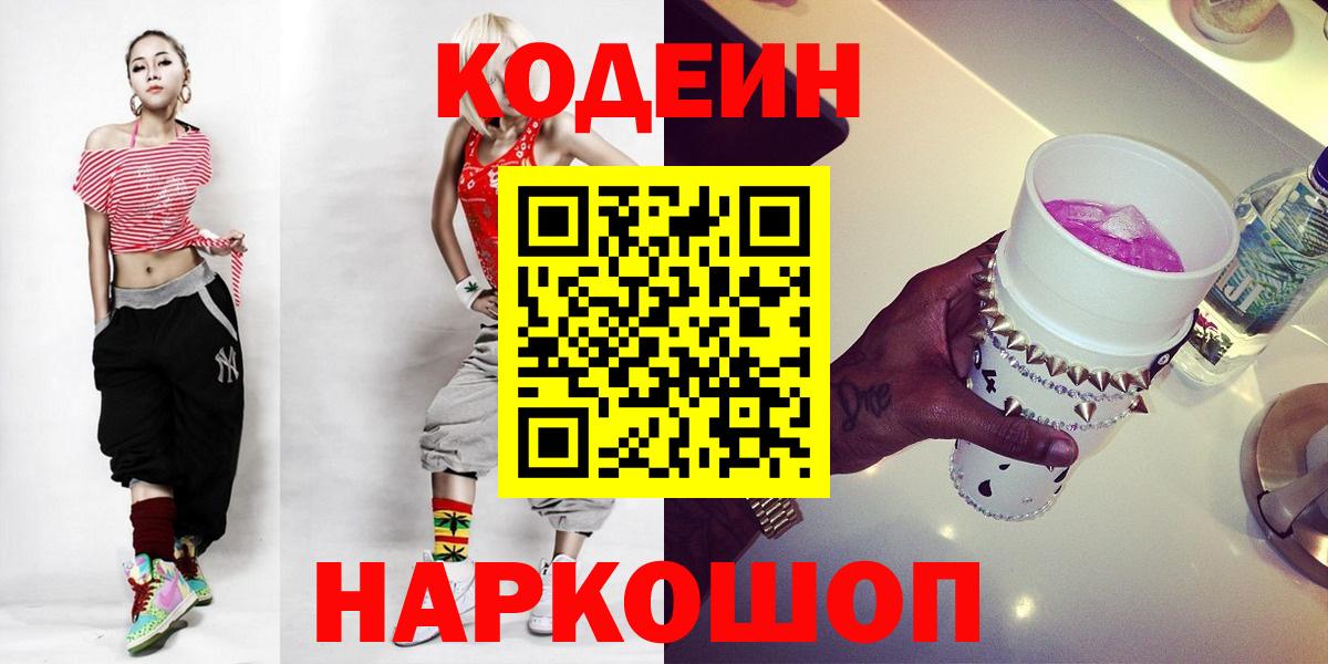 Радужный  Кодеиновый сироп Lean напиток Lean (лин)  Вход с VPN 